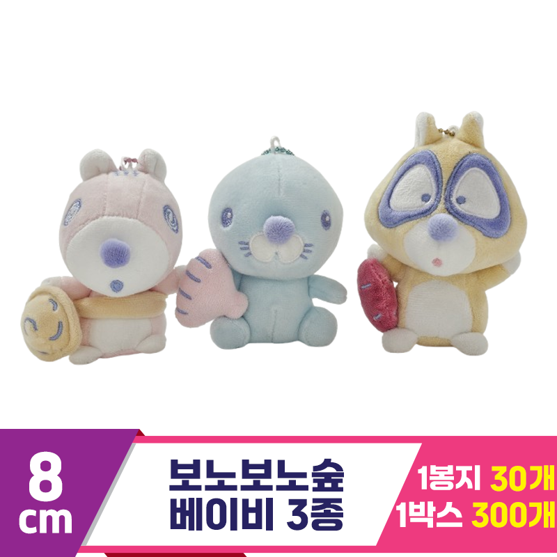 [K2B]8cm 보노보노숲 베이비 3종 키링