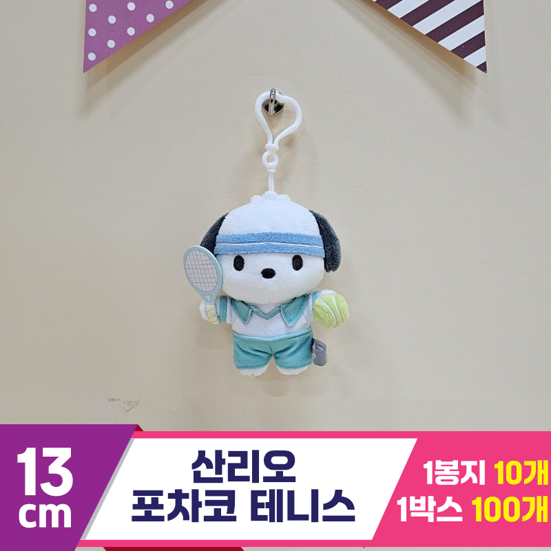 [HK]13cm 산리오 포차코 테니스<10>