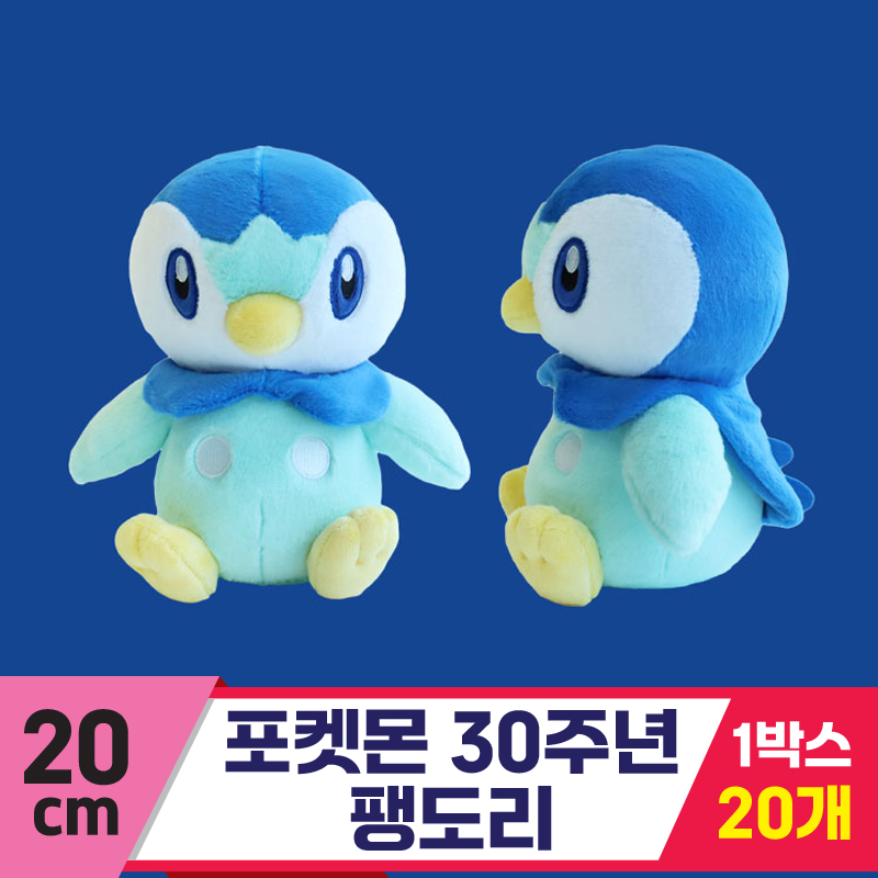 [3RD]20cm 포켓몬 30주년 팽도리
