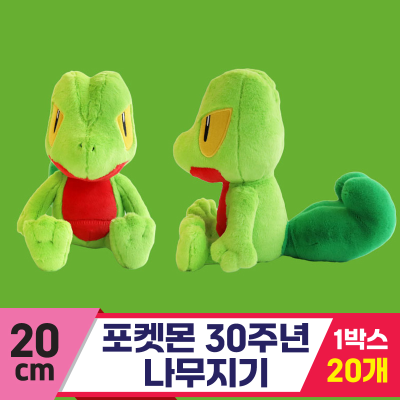 [3RD]20cm 포켓몬 30주년 나무지기