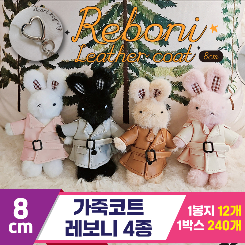 [HB]8cm 가죽코트 레보니 4종<12>