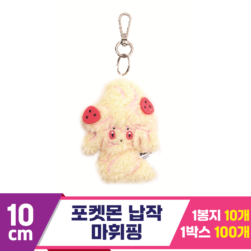 [NT]10cm 포켓몬 납작 마휘핑 키링
