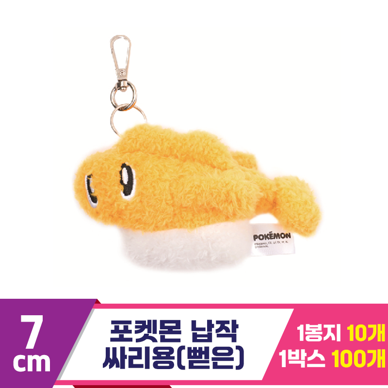 [NT]7cm 포켓몬 납작 싸리용(뻗은)
