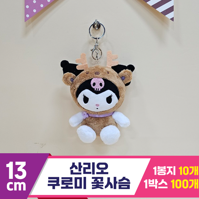 [HK]13cm 산리오 쿠로미 꽃사슴