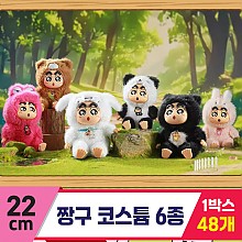 [DW]22cm 짱구 코스튬 6종