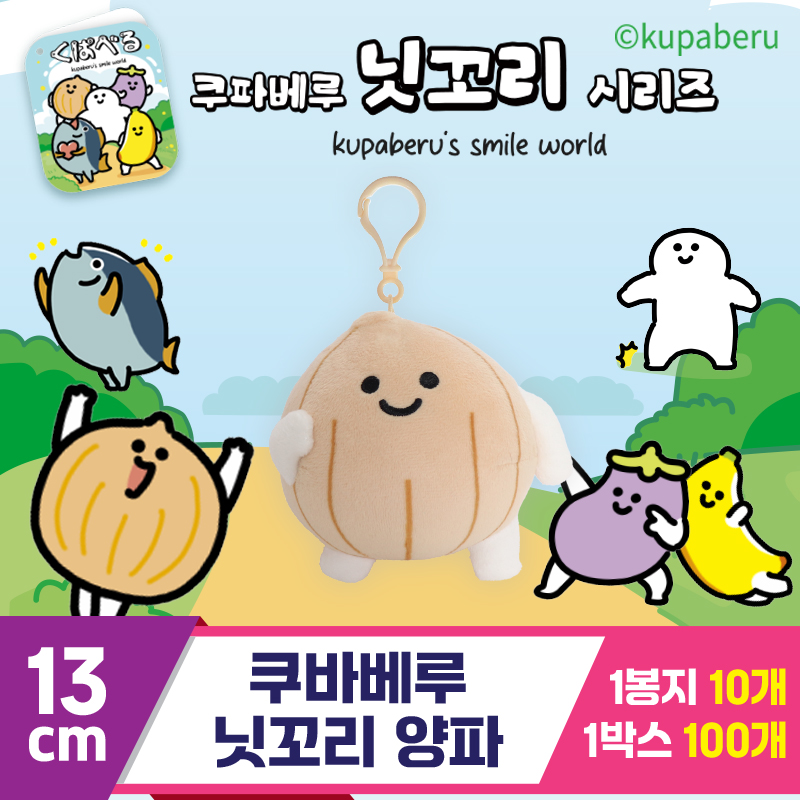 [DT]13cm 쿠바베루 닛꼬리 양파