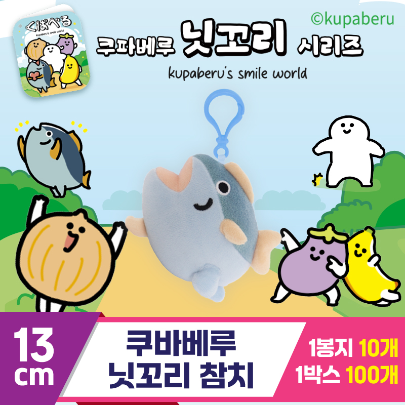 [DT]13cm 쿠바베루 닛꼬리 참치