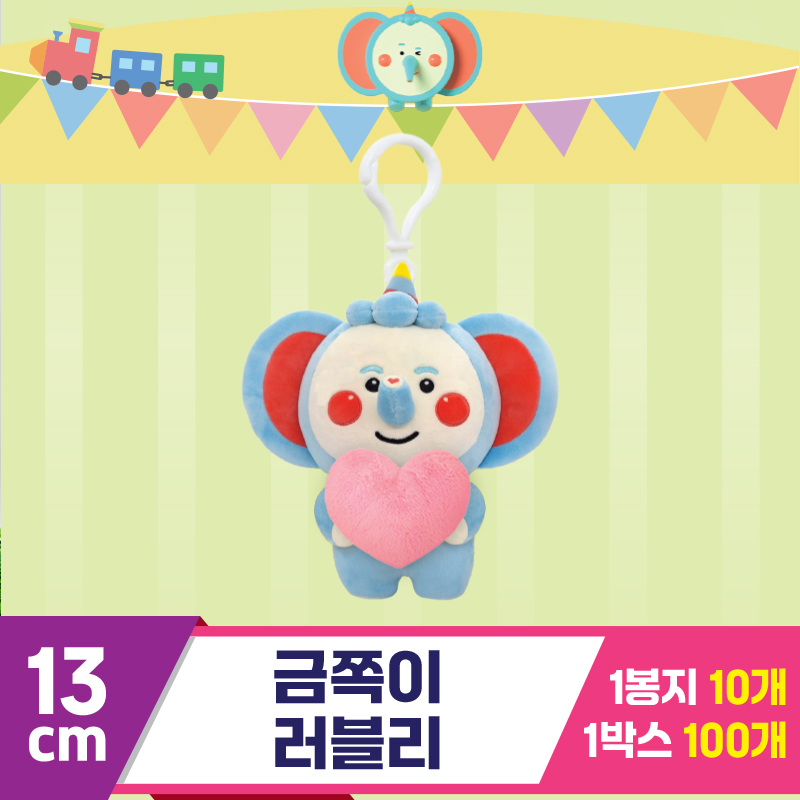 [DT]13cm 금쪽이 러블리