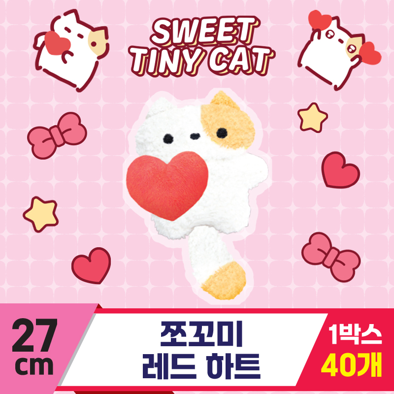 [DT]27cm 쪼꼬미 레드 하트<40>