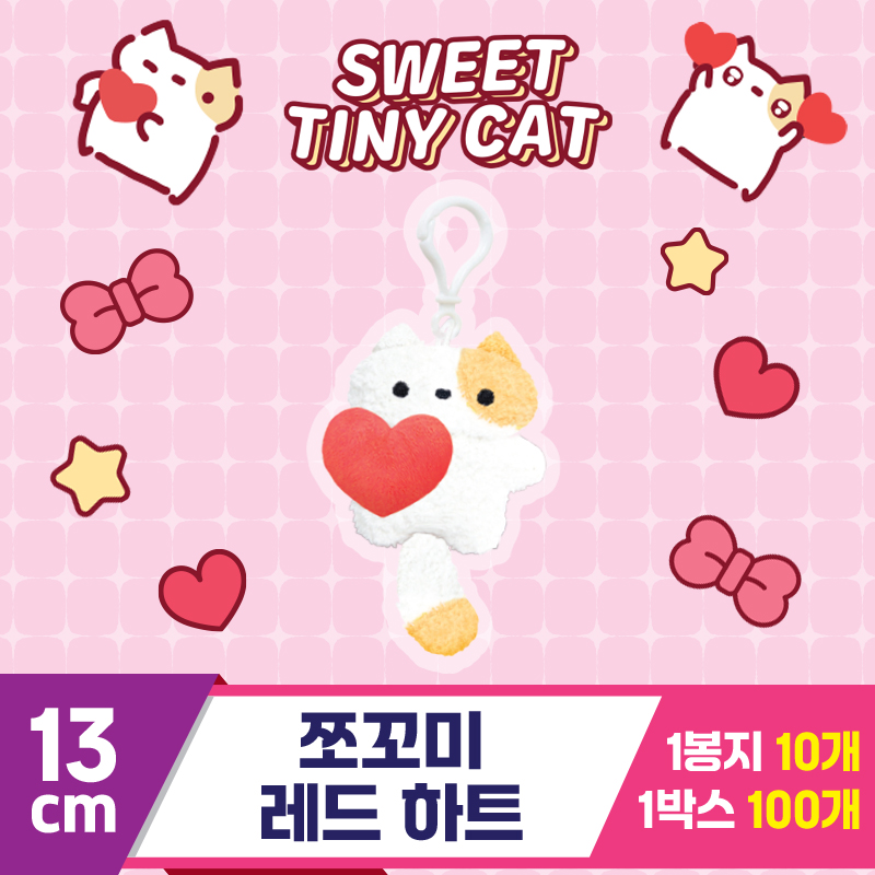 [DT]13cm 쪼꼬미 레드 하트<10>