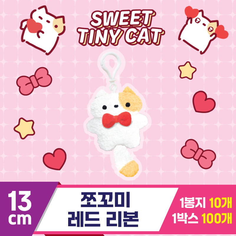 [DT]13cm 쪼꼬미 레드 리본<10>