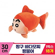 [NT]30cm 짱구 바디모찌 짱붕어