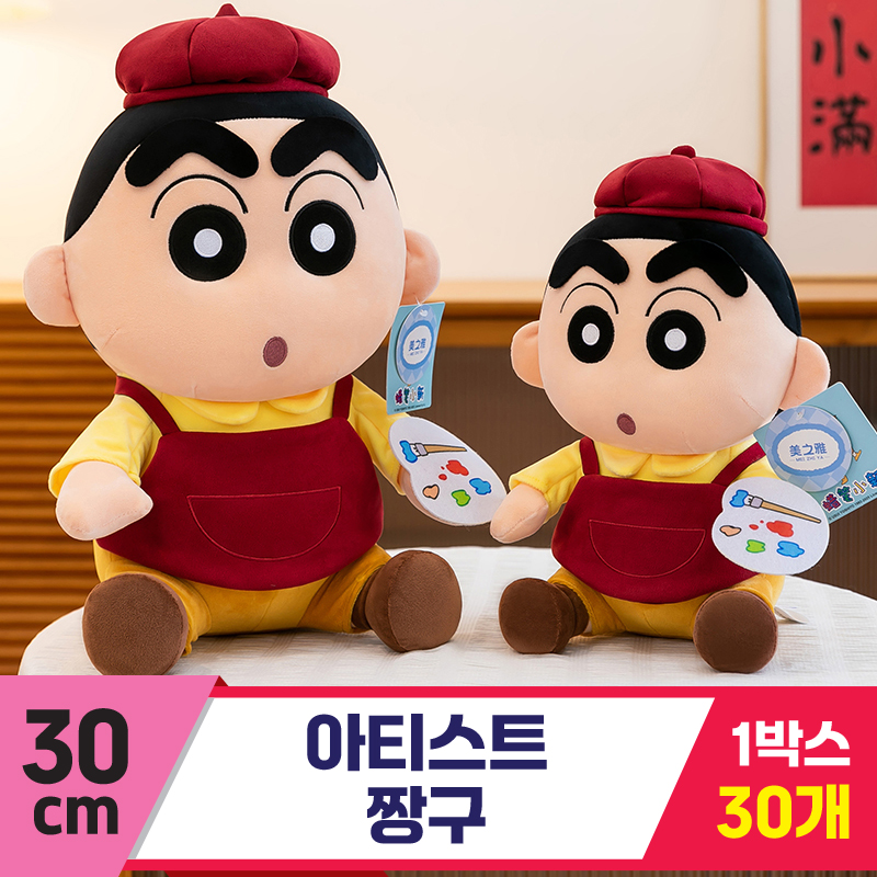 [GG]30cm 아티스트 짱구<30>