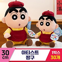 [GG]30cm 아티스트 짱구