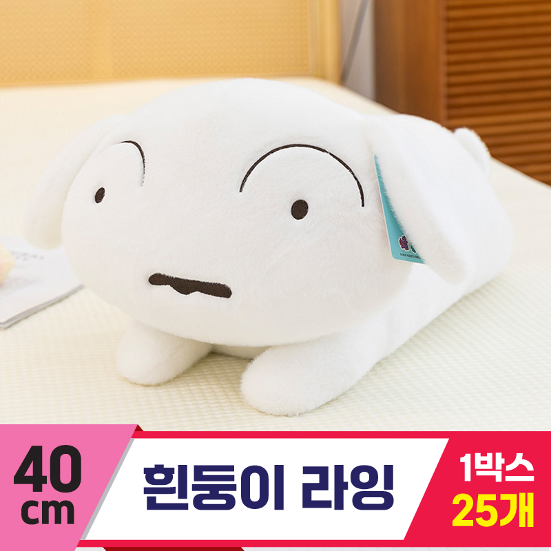 [GG]40cm 흰둥이 라잉<25>