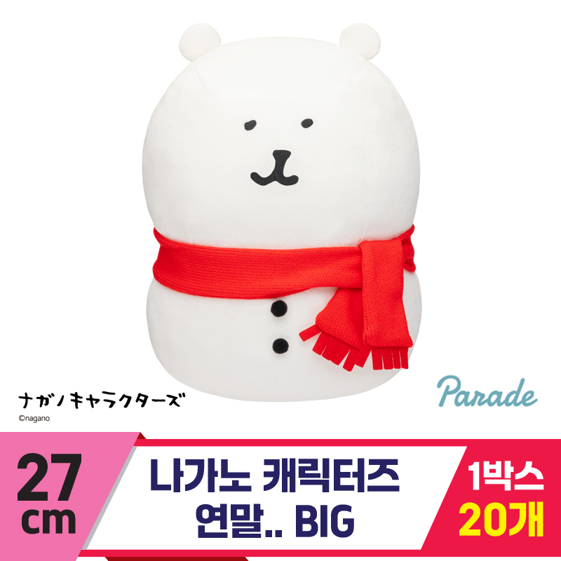 [SP]27cm 나가노 캐릭터즈 연말.. BIG<20>