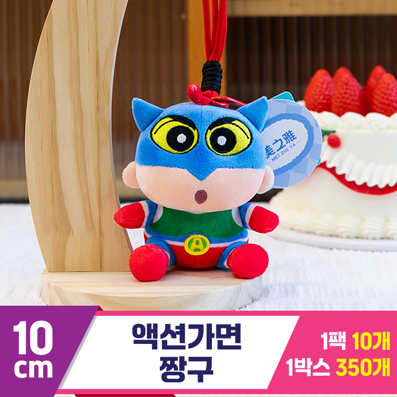 [GG]10cm 액션가면 짱구