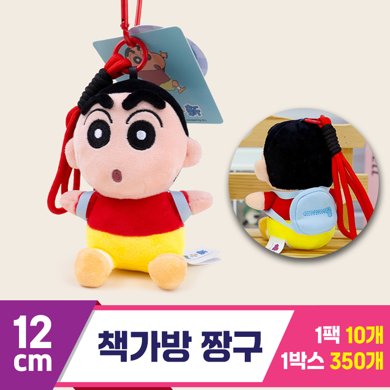 [GG]12cm 책가방 짱구