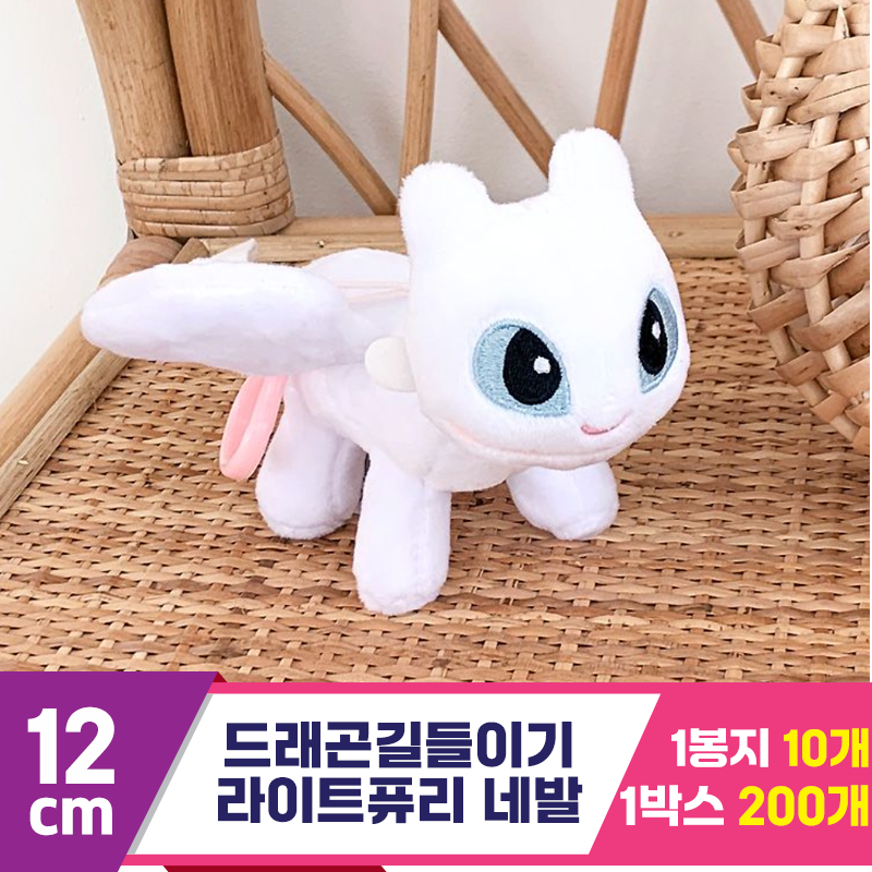 [CNH]12cm 드래곤길들이기 라이트퓨리 네발