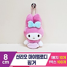 [HK]8cm 산리오 마이멜로디 핑거