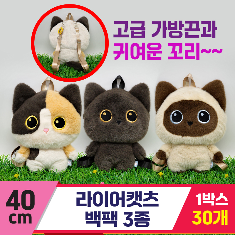 [GG]40cm 라이어캣츠 백팩 3종<30>