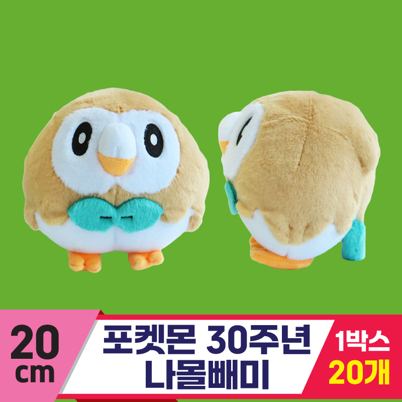 [3RD]20cm 포켓몬 30주년 나몰빼미
