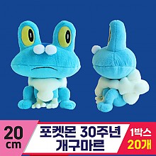[3RD]20cm 포켓몬 30주년 개구마르<20>
