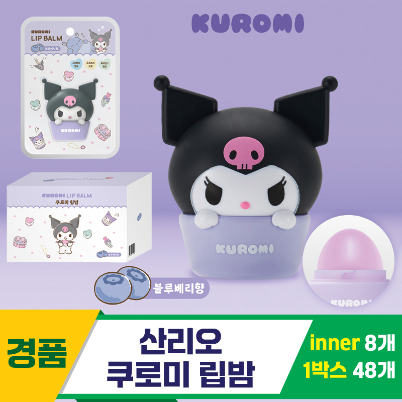 [MS]산리오 쿠로미 립밤<8>
