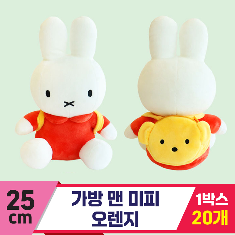 [3RD]25cm 가방 맨 미피 오렌지