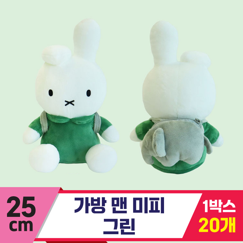 [3RD]25cm 가방 맨 미피 그린