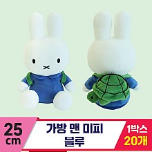 [3RD]25cm 가방 맨 미피 블루