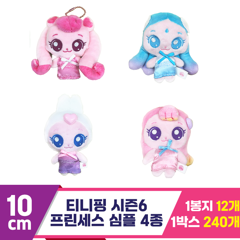 [FL]10cm 티니핑시즌6 프린세스 심플 4종