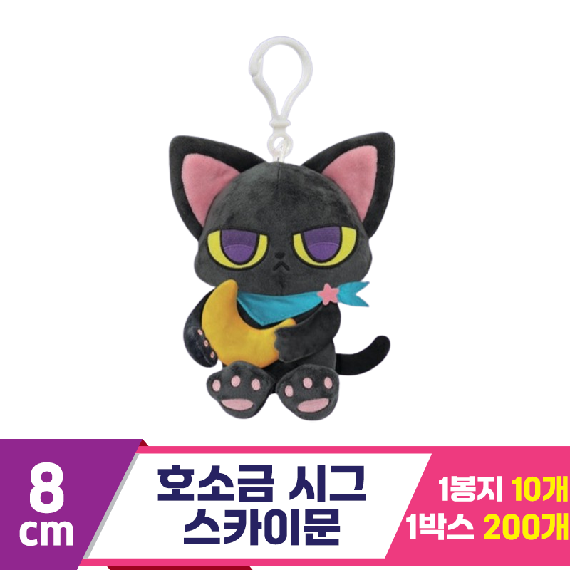 [DT]8cm 호소금 시그 스카이문