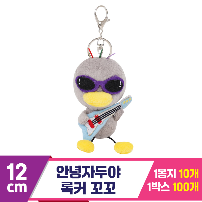 [NT]12cm 안녕자두야 록커 꼬꼬