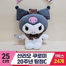 [HK]25cm 산리오 쿠로미 20주년 탐정C<24