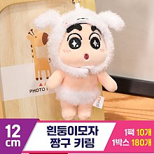 [GG]12cm 흰둥이모자 짱구 키링