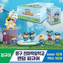 [HD]짱구 천하떡잎학교 랜덤 피규어