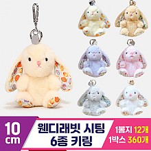 [GG]10cm 웬디 래빗 6종 키링