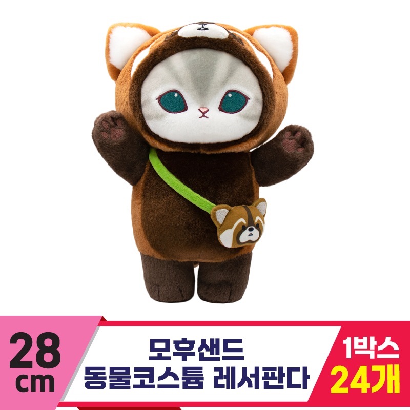 [SP]28cm 모후샌드 동물 코스튬 레서판다