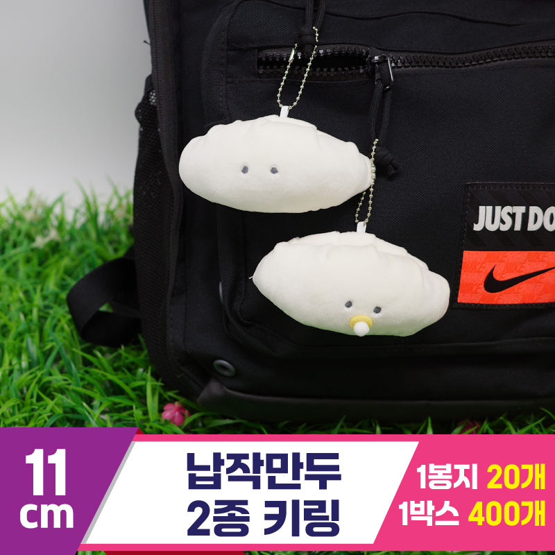 [GG]11cm 납작만두 2종 키링