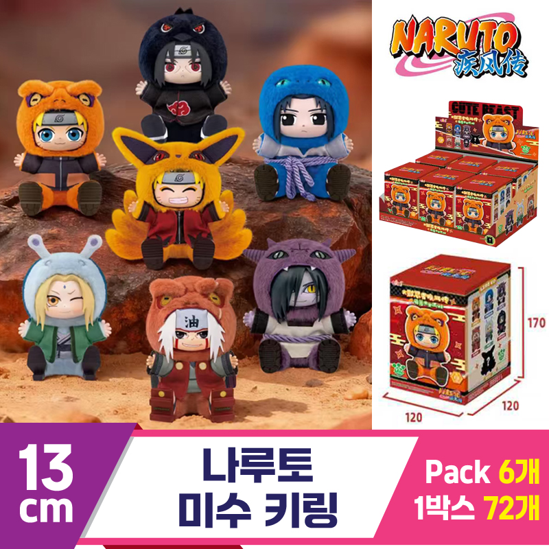 [GG]13cm 나루토 미수 키링<6,우 대>