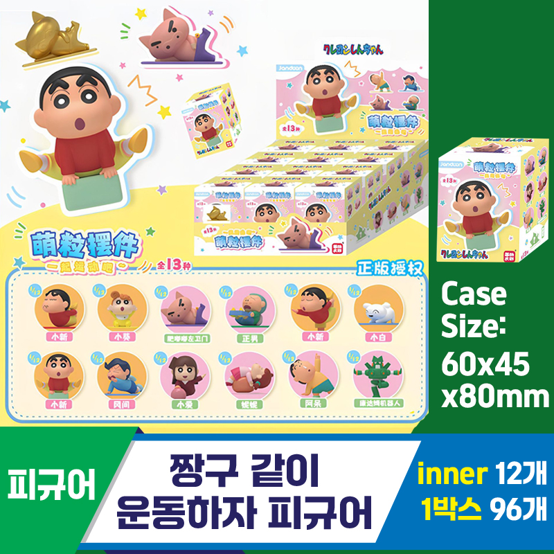 [FL]짱구 같이 운동하자 피규어