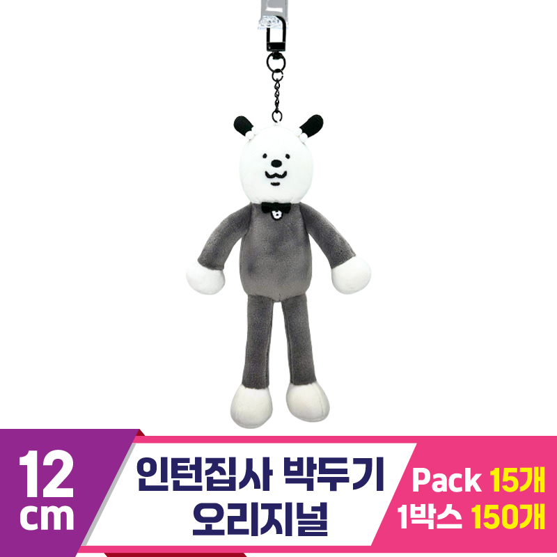 [SP]12cm 인턴집사 박두기 오리지널