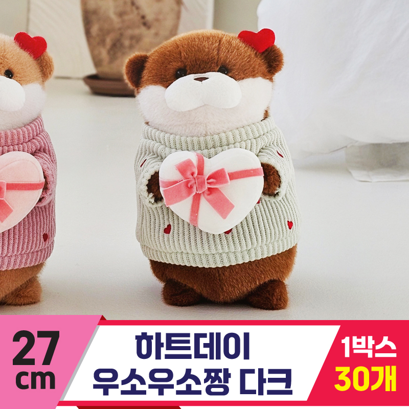 [GL]27cm 하트데이 우소우소짱 다크<30>