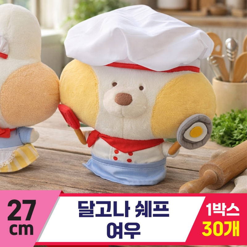 [GL]27cm 달고나 쉐프 여우