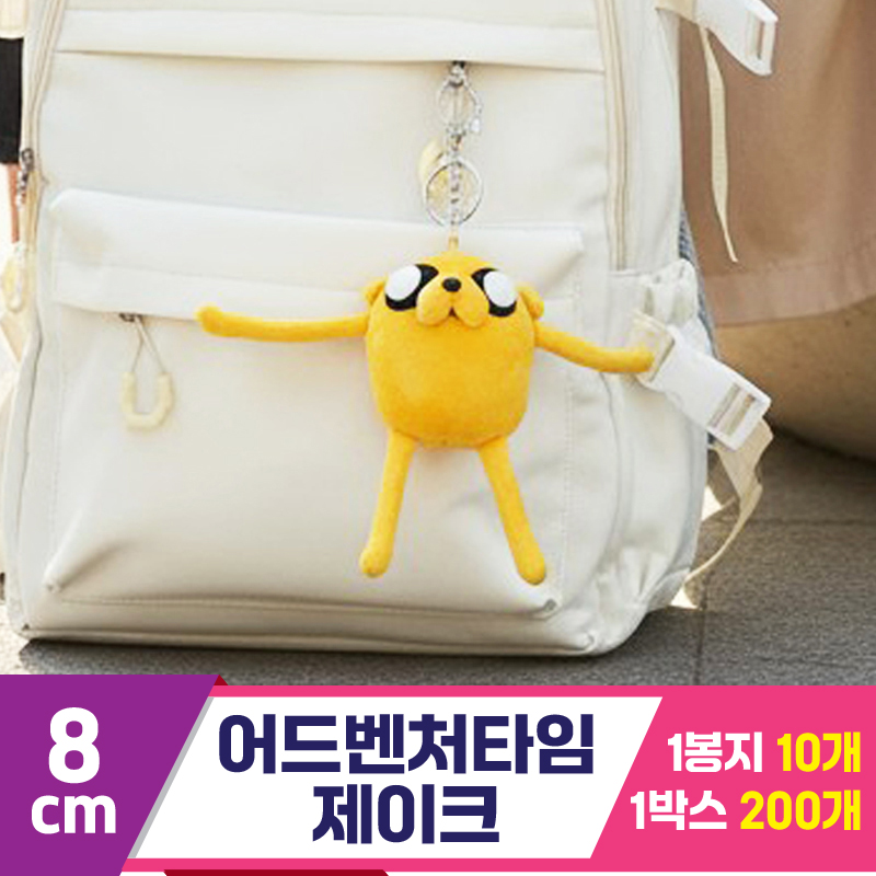 [HW]8cm 어드벤처타임 제이크<10>
