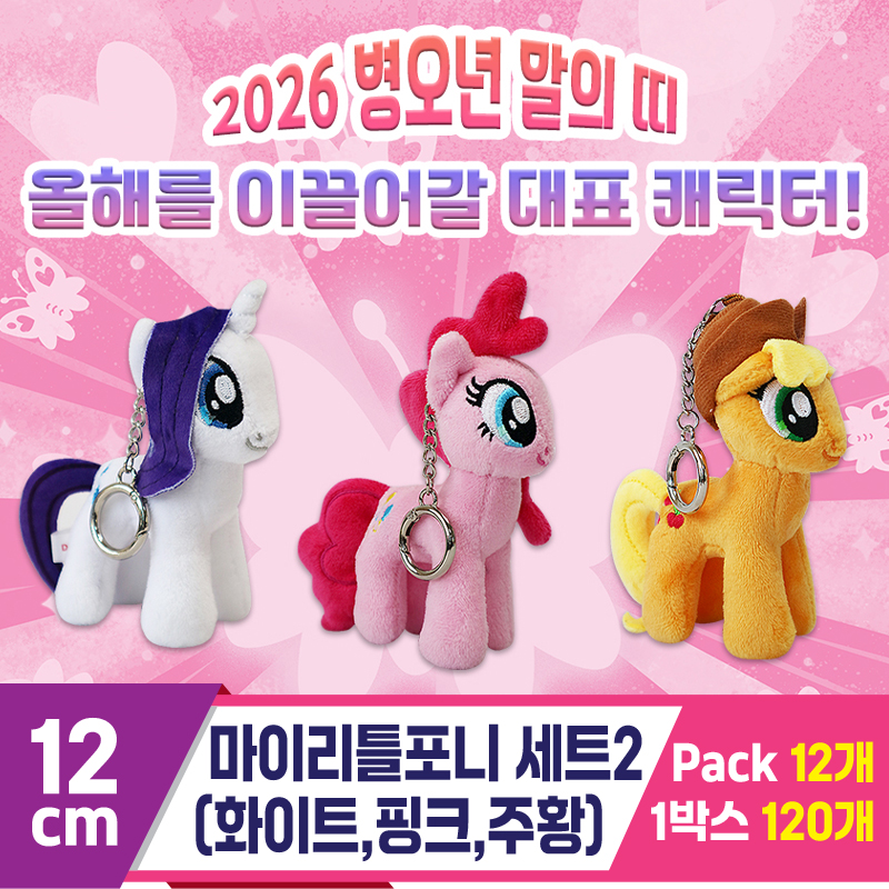 [DC]12cm 마이리틀포니 세트2(화이트핑크주
