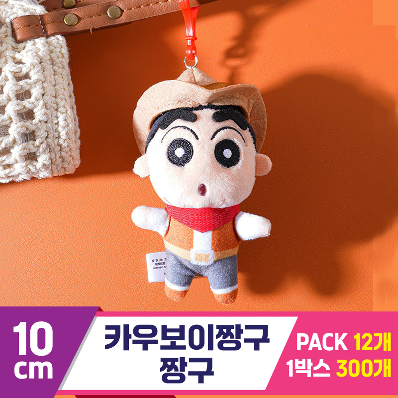 [GG]10cm 카우보이짱구/짱구<12>