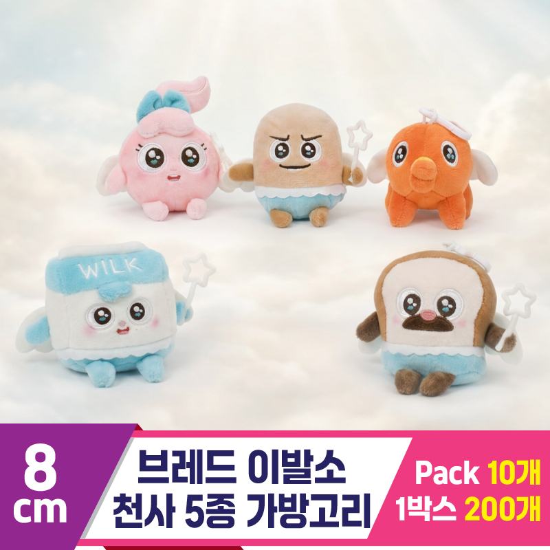 [SY]8cm 브레드 이발소 천사 5종 가방고리