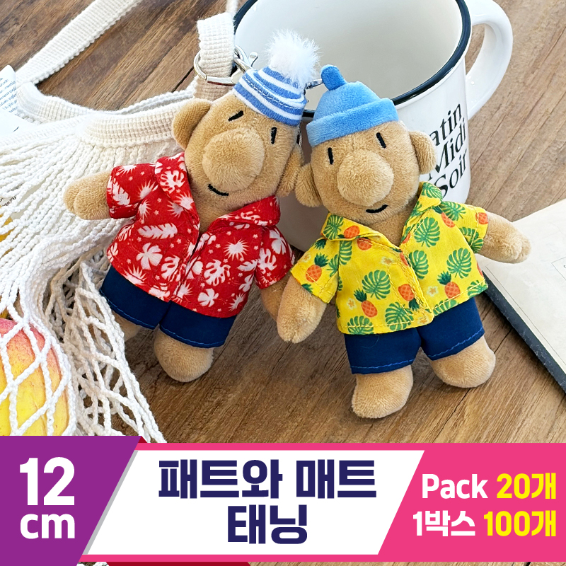 [DC]12cm 패트와 매트 태닝
